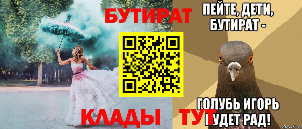 Нефтекумск  БУТИРАТ  Вход с VPN  БУТИРАТ бутик 