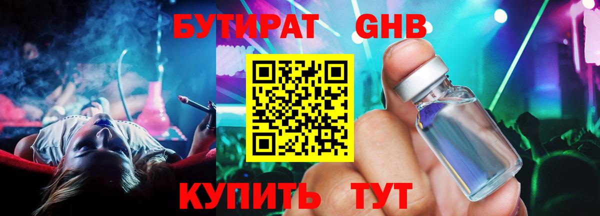 БУТИРАТ BDO Нефтекумск