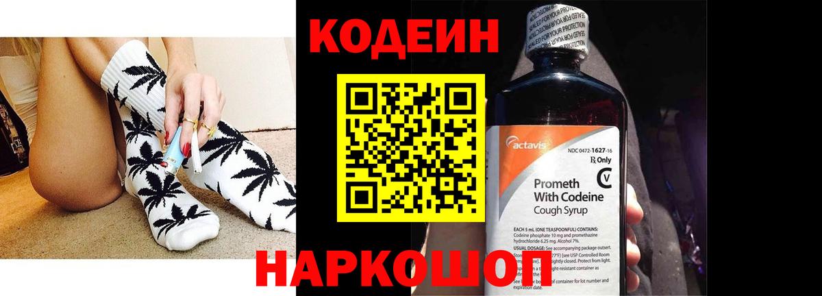 Кодеиновый сироп Lean Purple Drank  Вход с VPN  Кодеиновый сироп Lean напиток Lean (лин)  Нефтекумск 