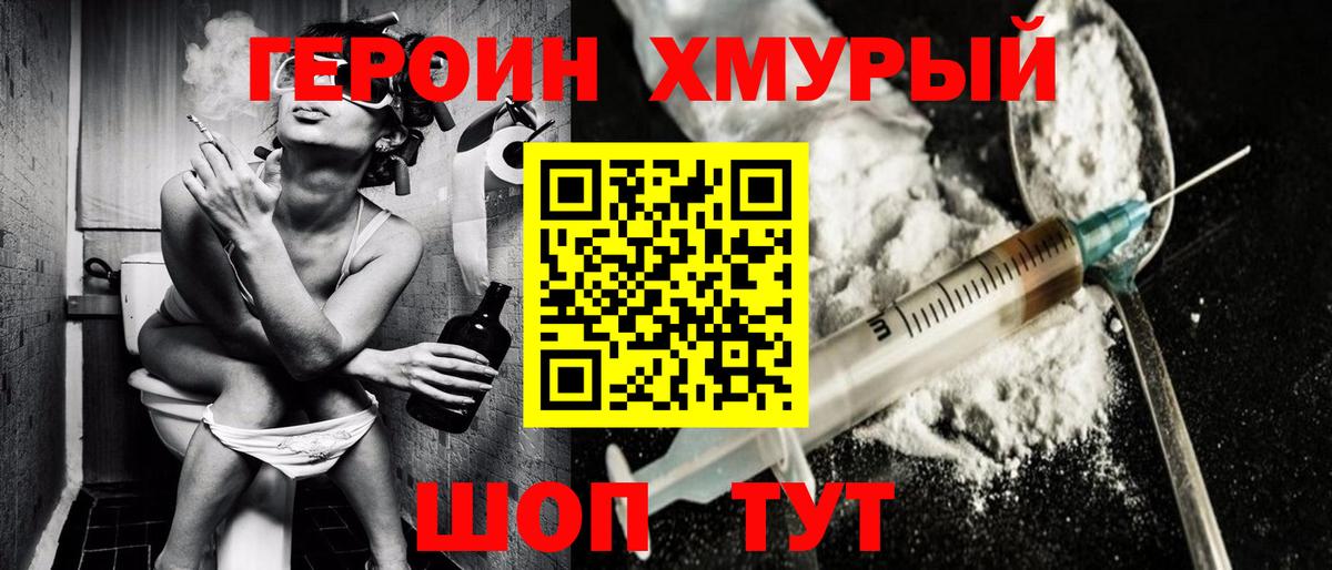 ГЕРОИН  ГЕРОИН Heroin  Вход с VPN  Нефтекумск 