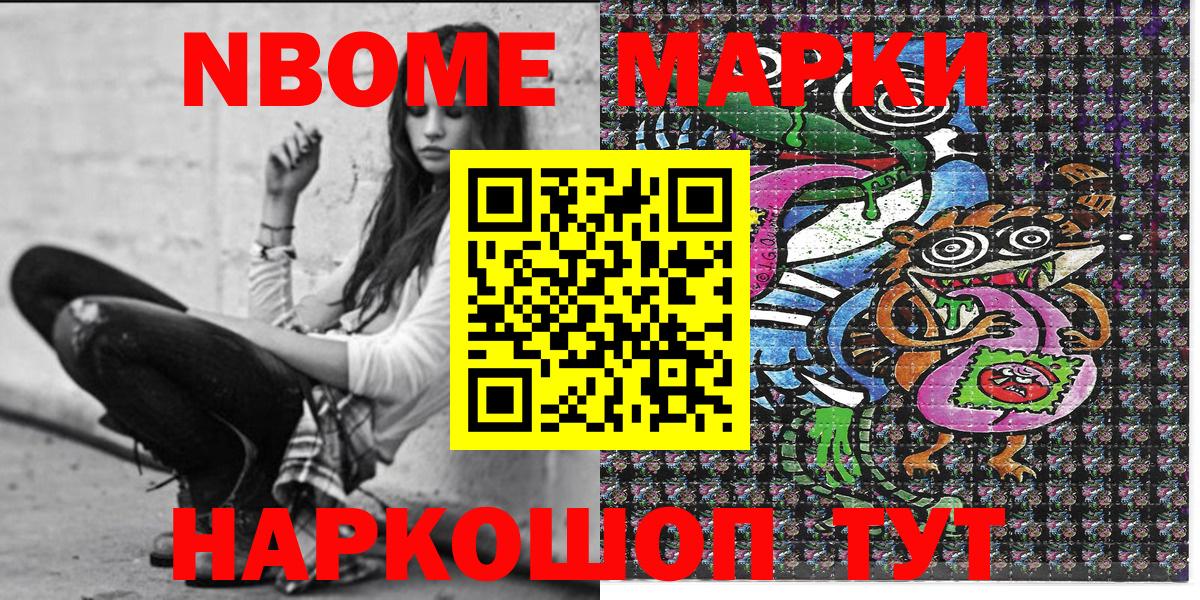 Марки NBOMe 1500мкг Нефтекумск