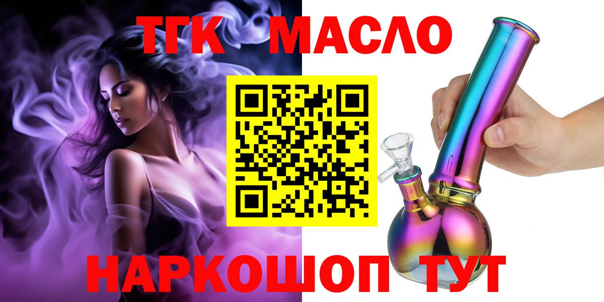 Дистиллят ТГК гашишное масло Нефтекумск